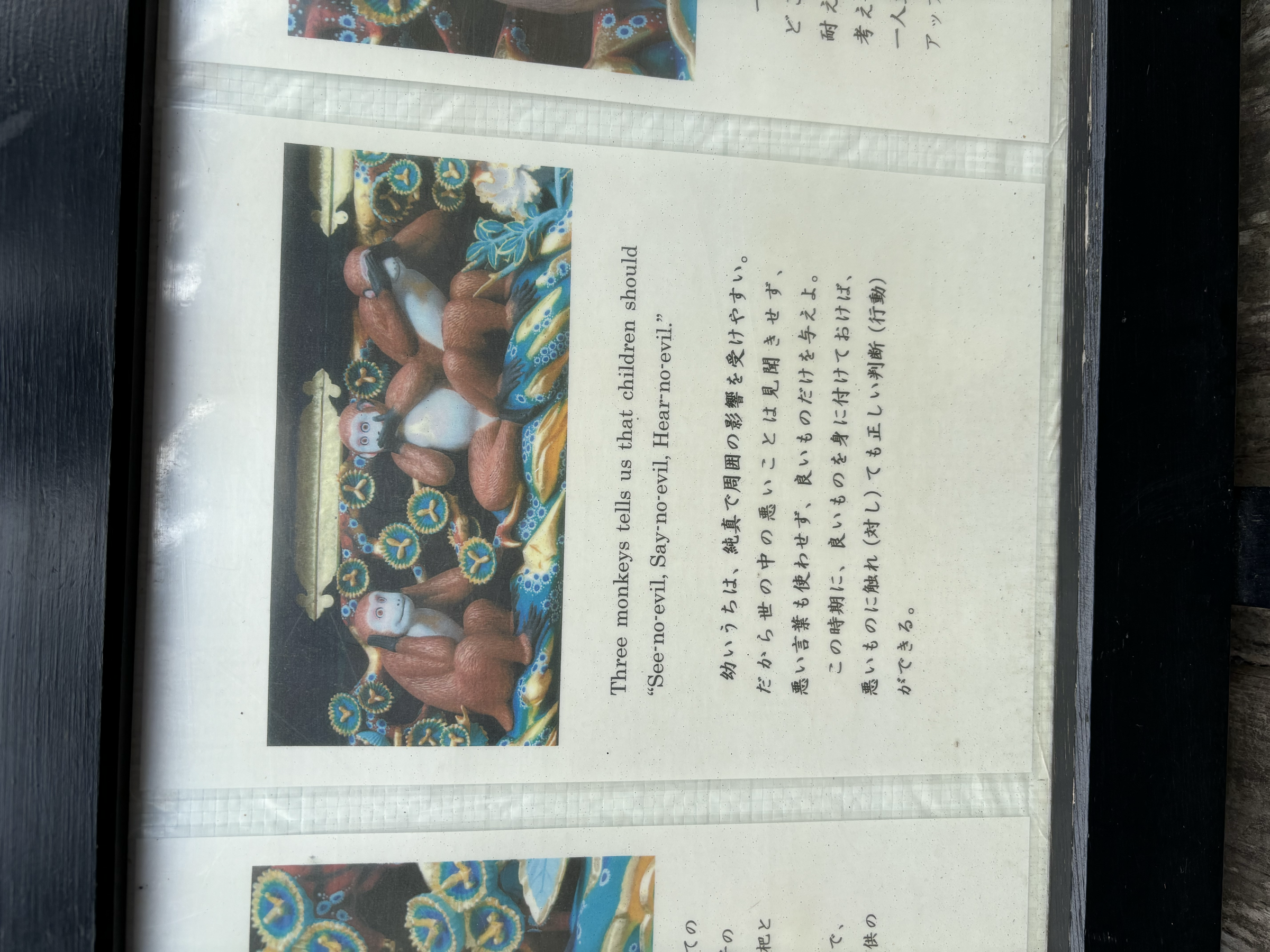 見猿聞か猿言わ猿の説明