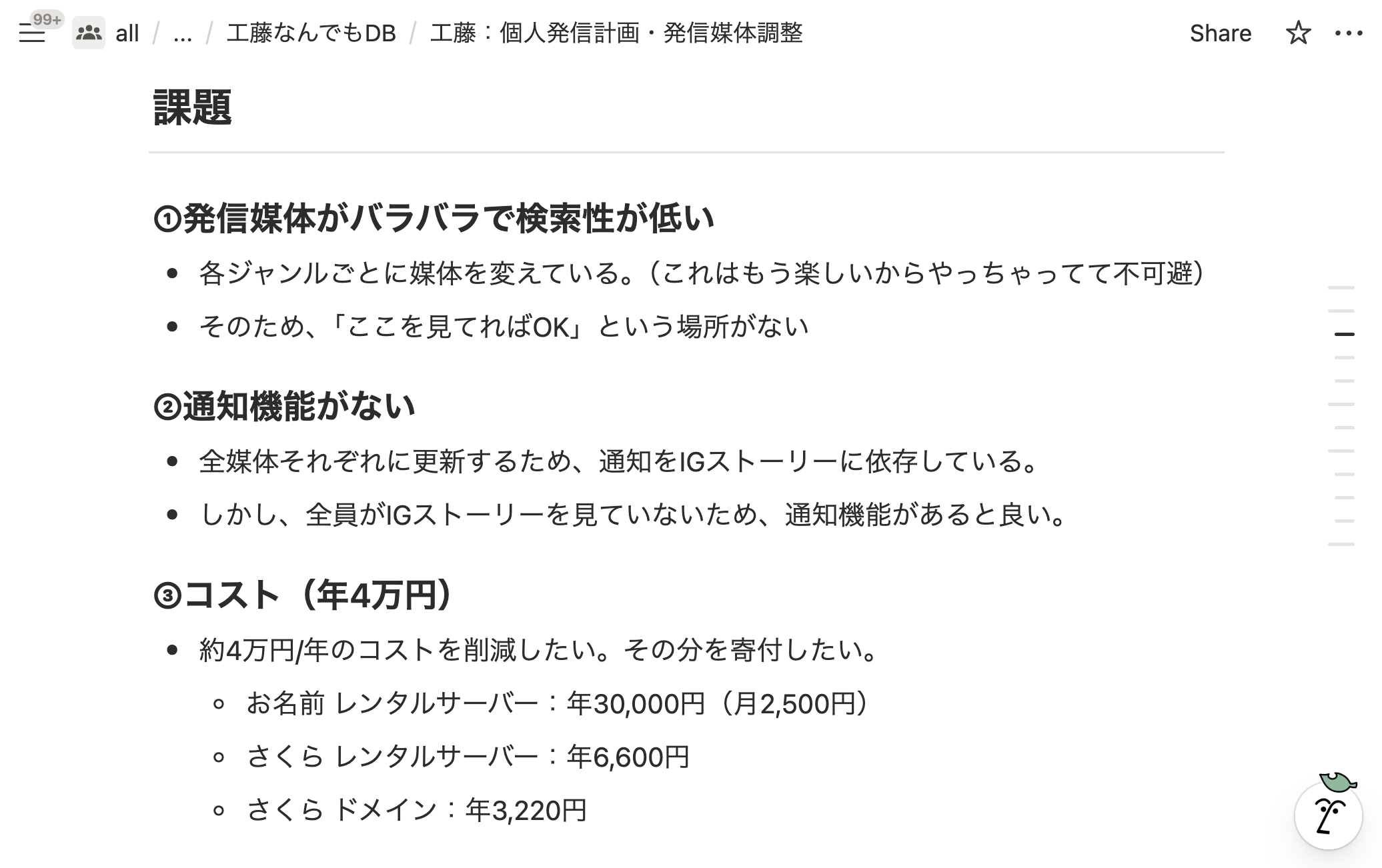 課題の書き出し in Notion