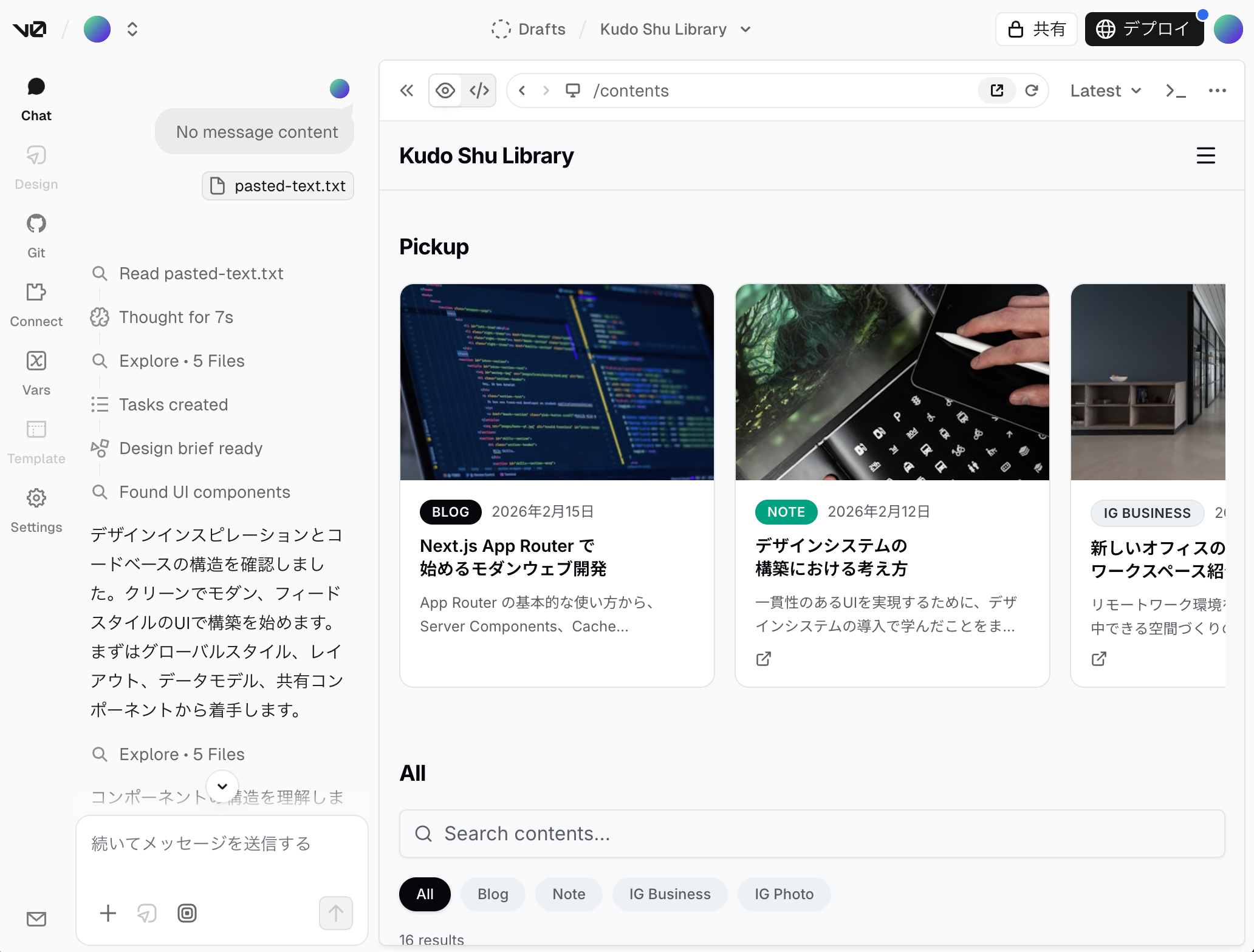 v0でコードの叩き台を作成