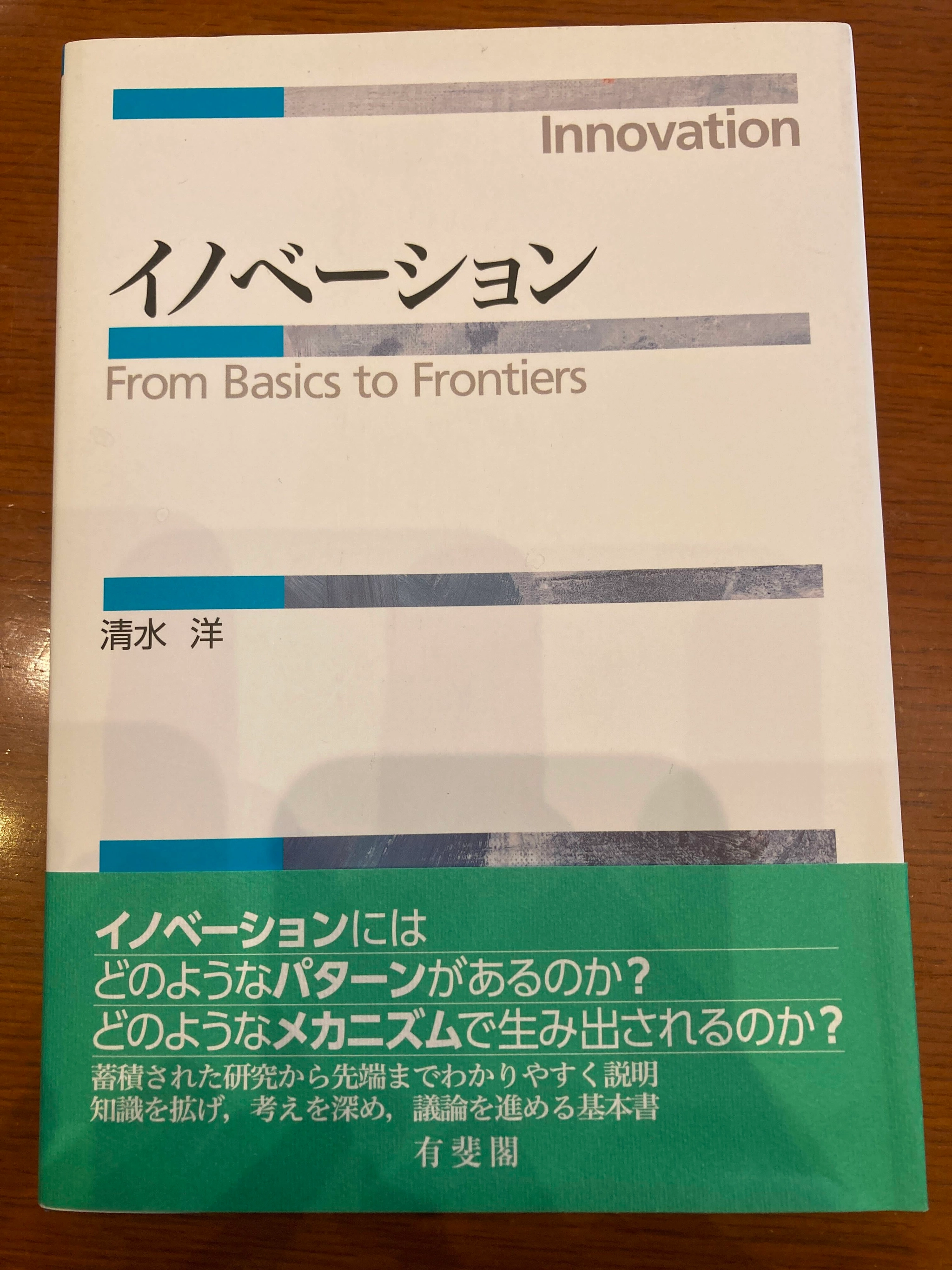 イノベーション図