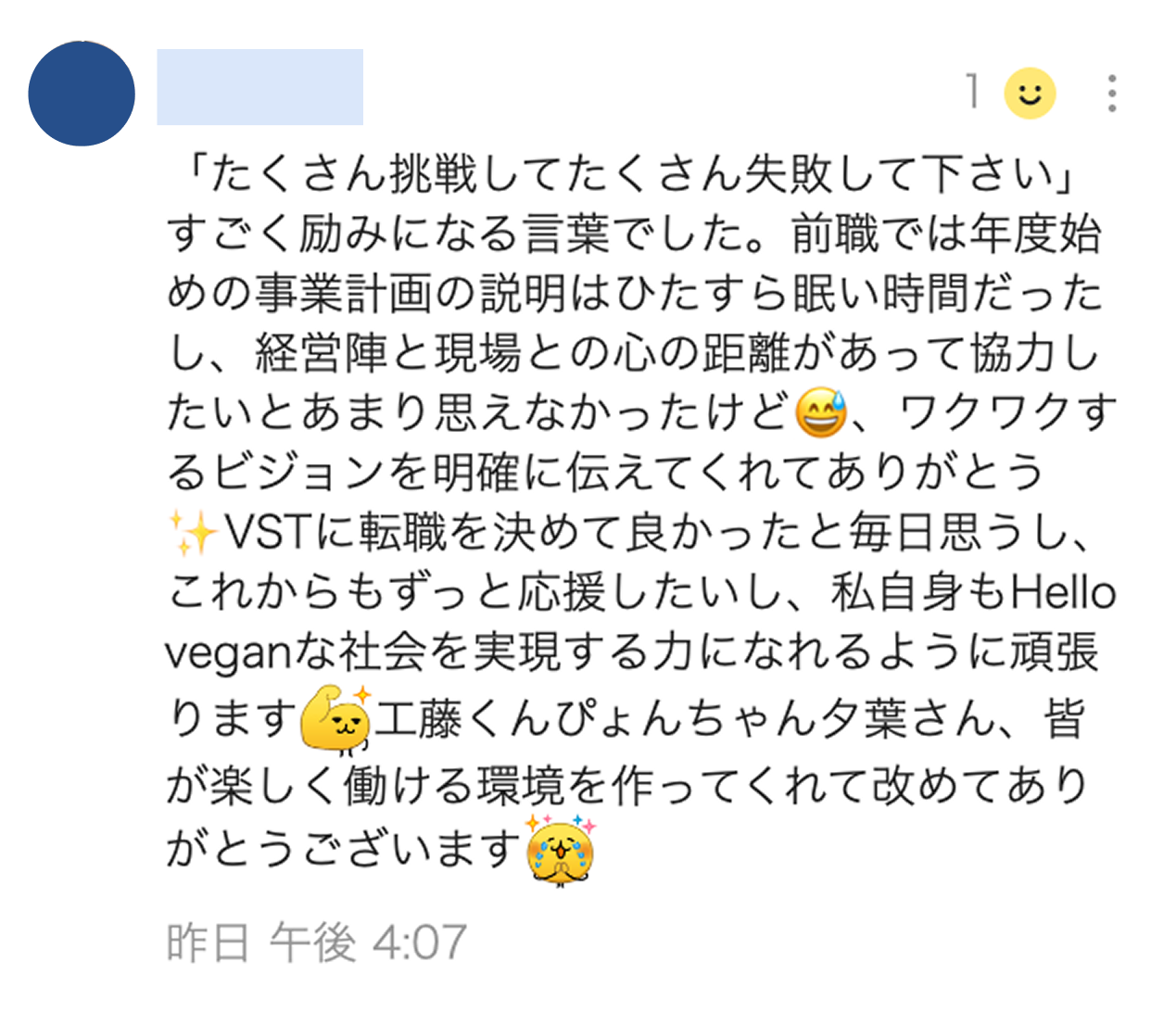 LINEでのコメント