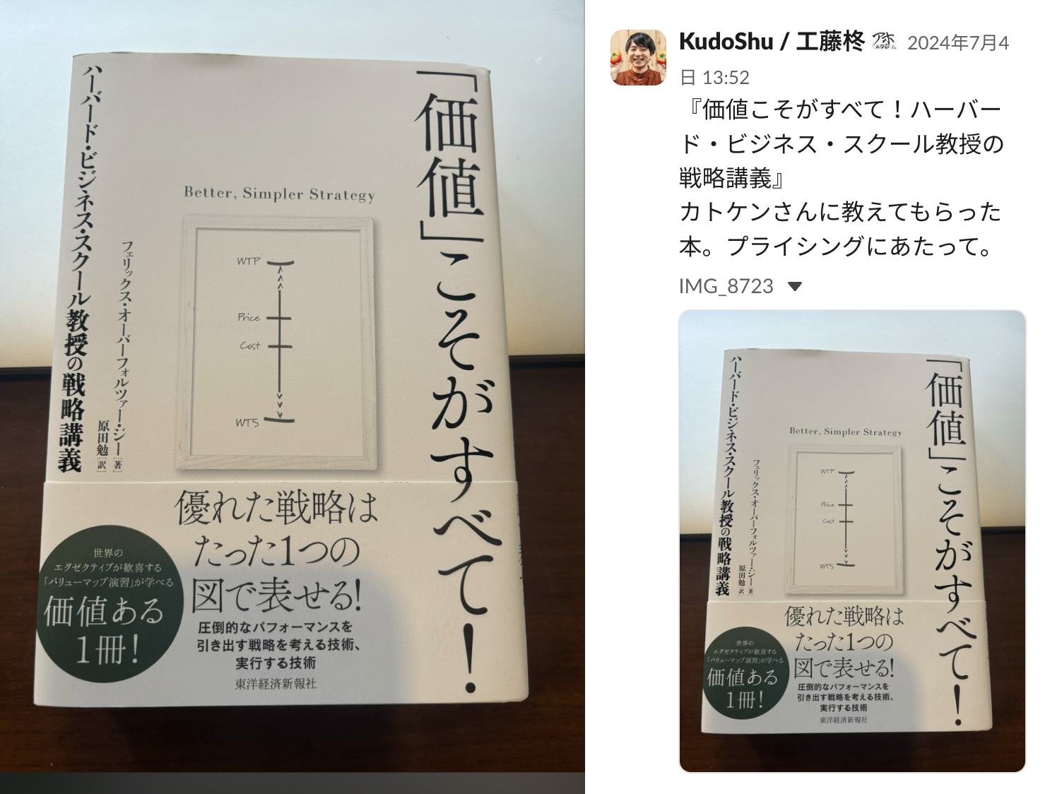 「価値」こそがすべて！