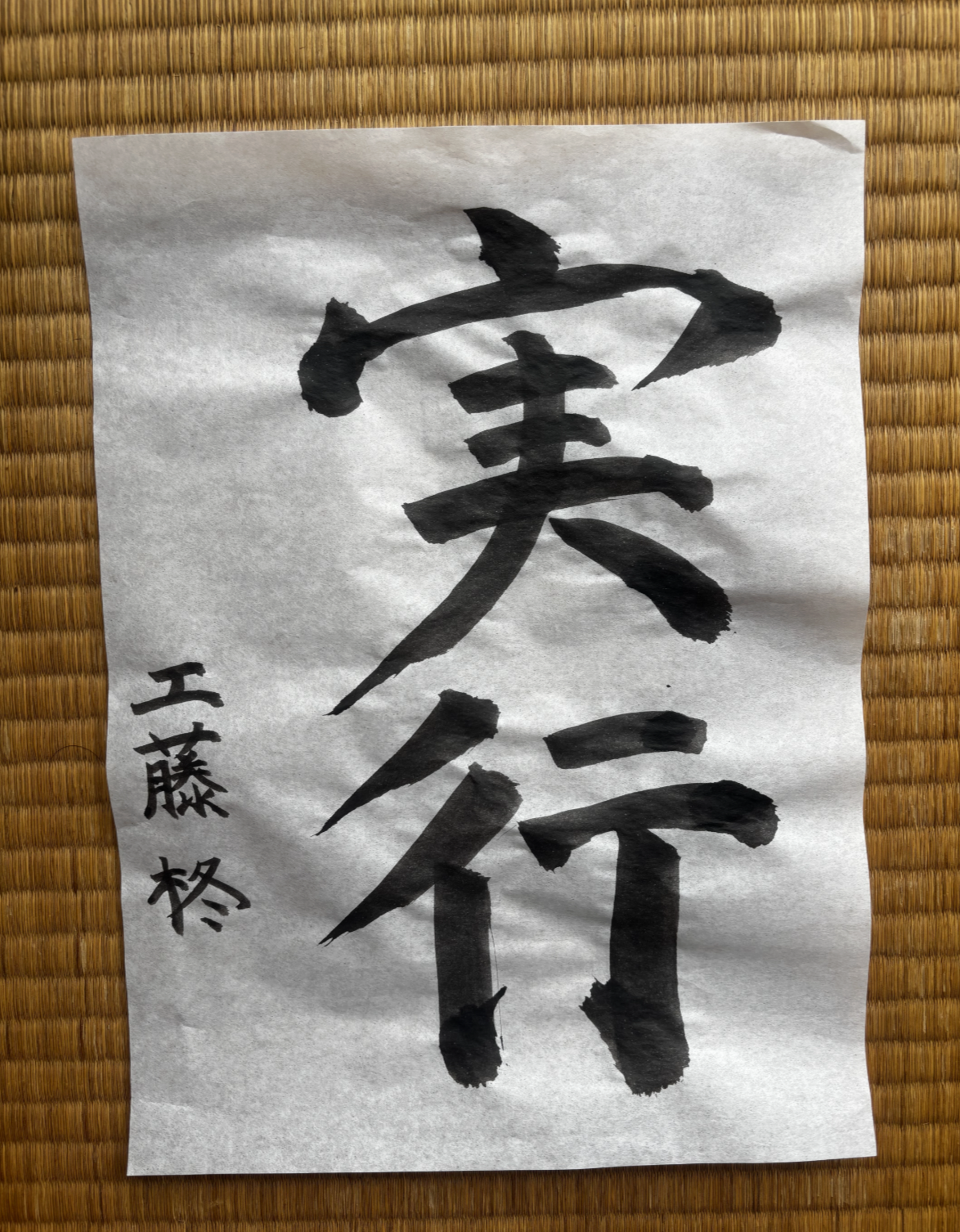 2025：実行 (振り返り)